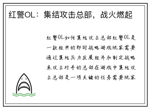 红警OL：集结攻击总部，战火燃起