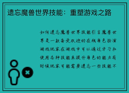 遗忘魔兽世界技能：重塑游戏之路