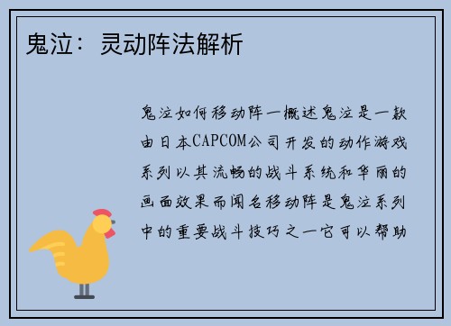 鬼泣：灵动阵法解析