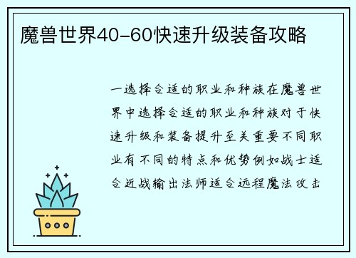 魔兽世界40-60快速升级装备攻略
