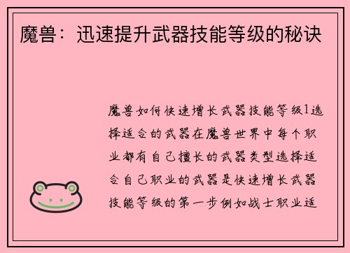 魔兽：迅速提升武器技能等级的秘诀
